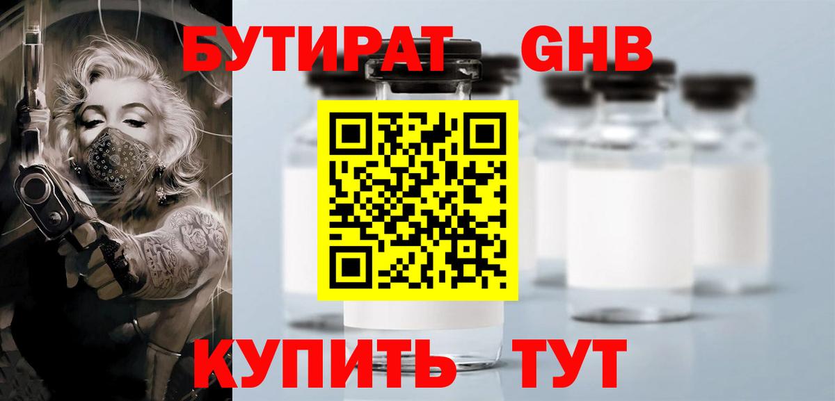 БУТИРАТ Butirat  Вход с VPN  Бутират  Скопин 