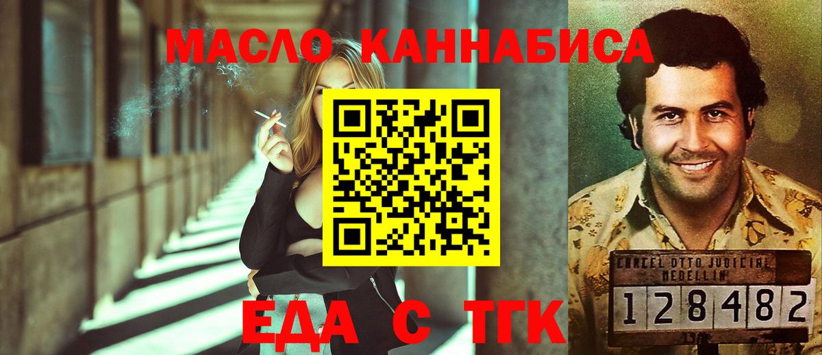 Cannafood конопля Скопин