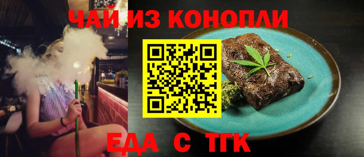 Скопин  Еда ТГК конопля  Вход с VPN 