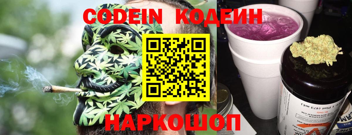 сколько стоит  Codein Purple Drank  Вход с VPN  Скопин 