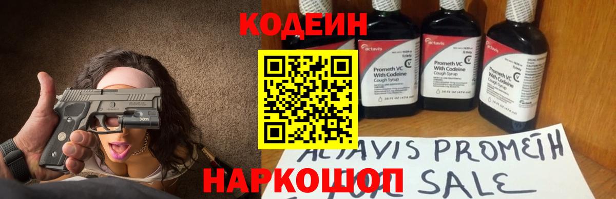 Кодеин Purple Drank Скопин