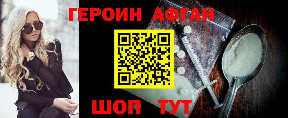 Скопин  Героин  Вход с VPN  Героин афганец 