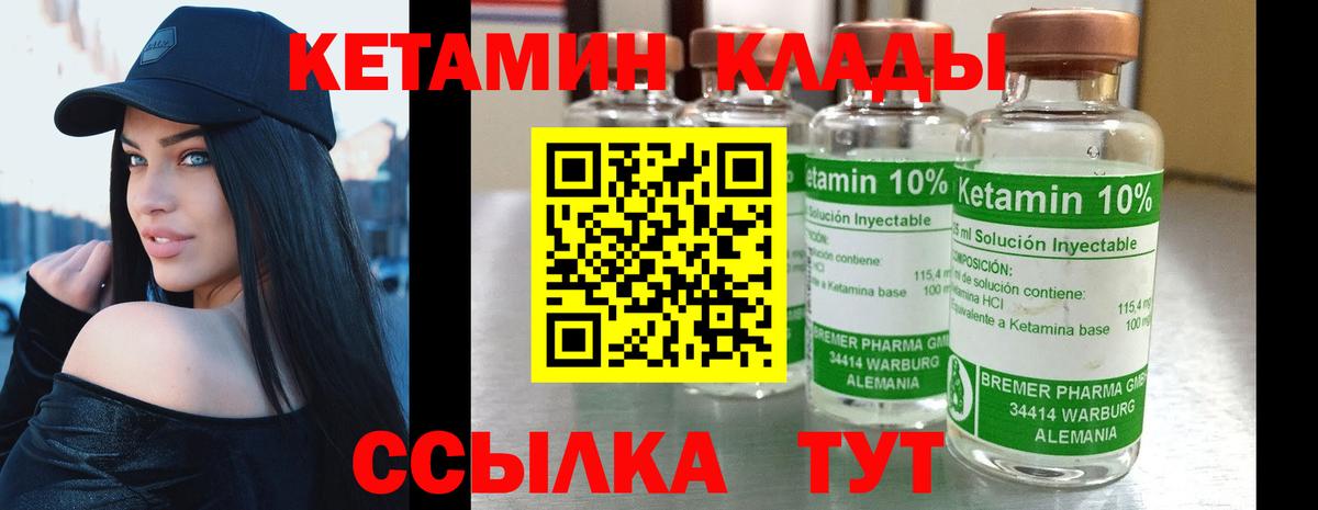 КЕТАМИН VHQ Скопин