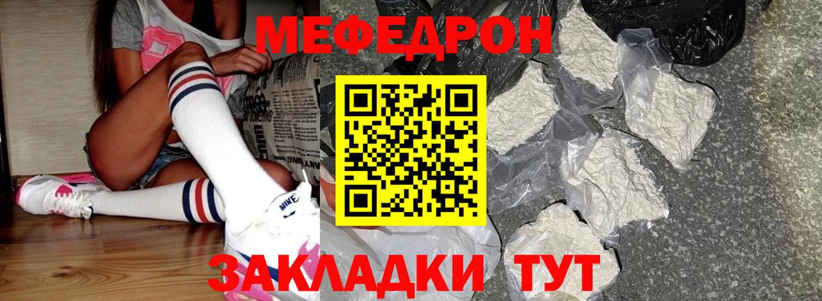 Меф мяу мяу мука Скопин