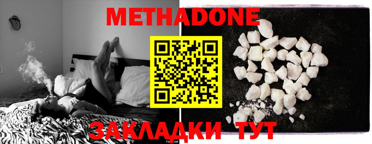 МЕТАДОН кристалл Скопин